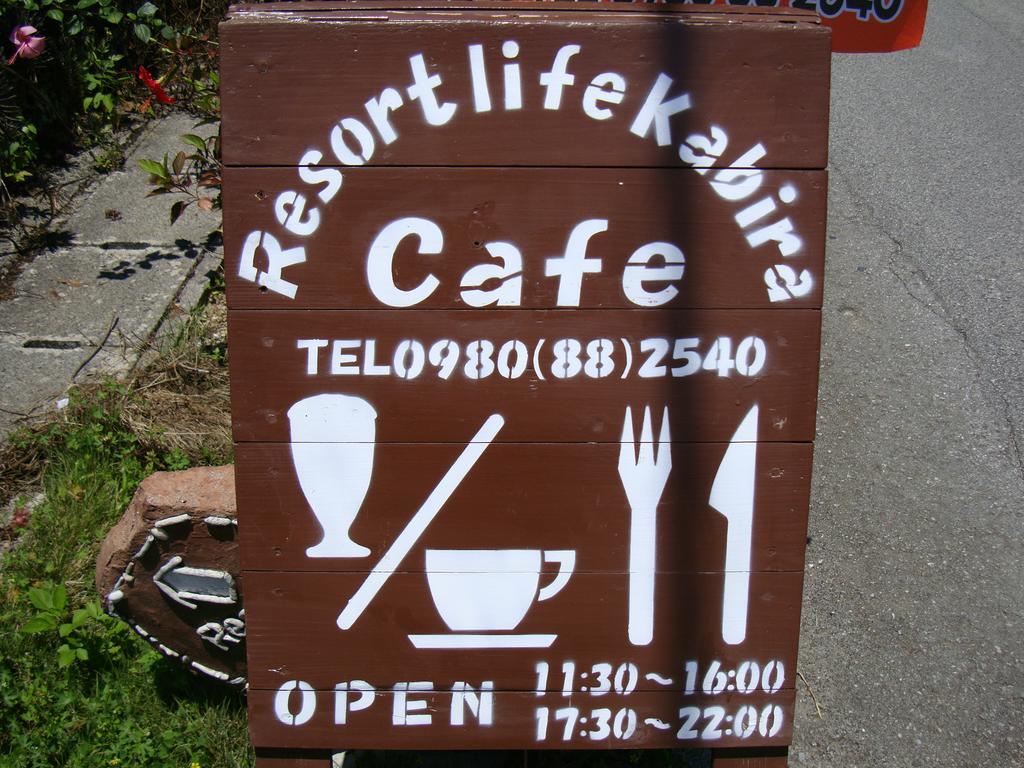 Resort Life Kabira Экстерьер фото